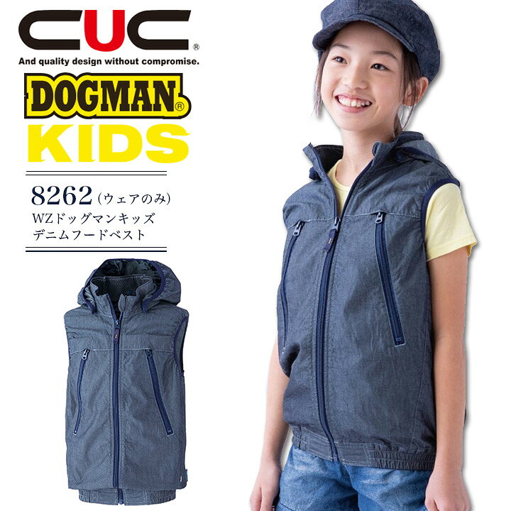 楽天市場 即日出荷 空調服 ドッグマン キッズ デニムフードベスト 62 服のみ ウェアのみ 子供用 アウトドア スポーツ レジャー キャンプ ピクニック 釣り 扇風機 涼しい 猛暑対策 熱中症対策 作業服 作業着 Dogman Cuc 中国産業 110 150 バリよかユニフォーム