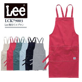 Lee 胸当てエプロン lck79003 ストレッチ 飲食店 カフェ 接客 サービス 人気 おしゃれ メンズ レディース 制服 レストラン キッチン ユニフォーム 喫茶店 ベーカリー ボンマックス