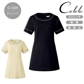 チュニック 美容 エステ サロン クリニック キャララ CL0204 レディース 女性用 ストレッチ 透防止 制電 医療用 ユニフォーム 白衣 受付 医療事務 病院 歯科 calala