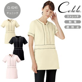 チュニック 美容 エステ サロン クリニック キャララ CL0243 レディース 女性用 医療用 ユニフォーム 白衣 受付 医療事務 病院 歯科 クリニック ストレッチ 透防止 制電 calala