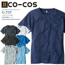 半袖Tシャツ 消臭 接触冷感 ニオイクリア コーコス グラディエーター 作業服 作業着 帯電防止 UVカット 透け防止 ストレッチ 吸汗速乾 涼しい 男女兼用 メンズ レディース co-cos スポーツ ユニフォーム【SS-5L】
