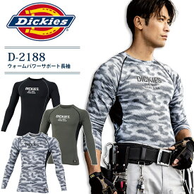 ディッキーズ 冬用 インナーウェア 長袖 暖かい D-2188 裏起毛 保温 消臭 スポーツ 肌着 下着 作業服 作業着 防寒 ウォームパワーサポート インナーシャツ コンプレッション カモフラ アンダーシャツ アンダーウェア Dickies【M-4L】