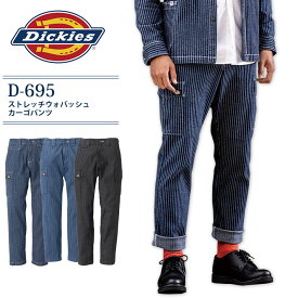 【スーパーセール限定クーポン配布中】ディッキーズ カーゴパンツ 男女兼用 D-695 ストレッチウォバッシュ ズボン ストライプ カジュアル メンズ レディース 春夏 秋冬 作業着 作業服 おしゃれ かっこいい Dickies【SS-6L】