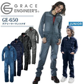 デニム 長袖つなぎ レディース キッズ 女性用 子供用 デアリーウーマンツナギ グレースエンジニアーズ GE-650 ストレッチ カジュアル ジュニア キャンプ アウトドア おしゃれ かっこいい 農業 農作業 ガーデニング 酪農 畑仕事 DIY 作業着 作業服