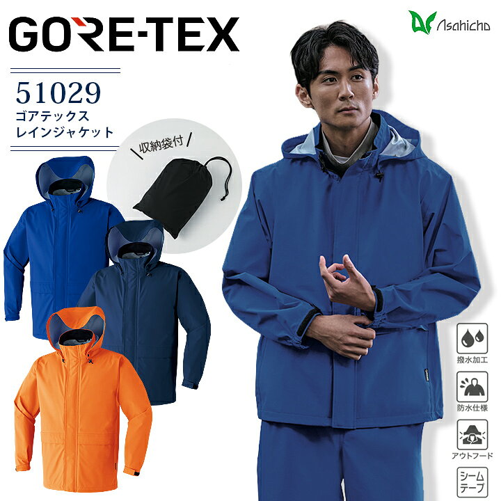 楽天市場】ゴアテックス レインコート 51029 作業着 作業服 レイン 