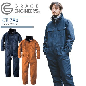 防寒つなぎ 長袖つなぎ グレースエンジニアーズ ウインパツナギ GE-780 オーバーオール 冬 防寒着 防寒服 中綿 メンズ レディースカジュアル 工場 整備 農業 ガーデニング 酪農 アウトドア キ