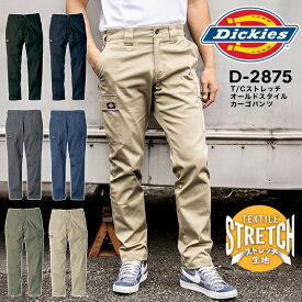 ディッキーズ カーゴパンツ D-2875 ストレッチ オールドスタイル 男女兼用 春夏 秋冬 作業服 作業着 ズボン かっこいい おしゃれ カジュアル チノパン アウトドア スタイリッシュ ミリタリー メンズ レディースDickies
