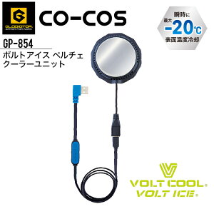 {gACX y`F N[[jbg R[RX GP-854 OfBG[^[ {gN[ VOLTCOOL co-cos  MǑ΍ ΍  ƕ ƒ 󒲍ƕ t@tEFAp