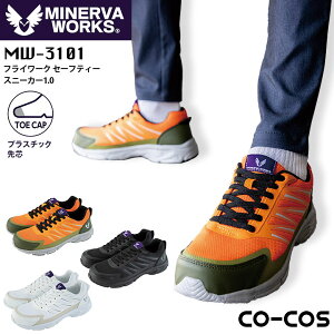 ���S�C �t���C���[�N �Z�[�t�e�B�[�X�j�[�J�[ 1.0 MW-3101 �v���X�`�b�N��c �����Y ��ƌC ��Ɨp MINERVA WORKS ������� �l�C �J�W���A�� �Z�[�t�e�B�[�V���[�Y �R�[�R�X�y24.5-28.0�z