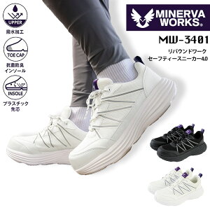 ���S�C ���o�E���h���[�N �Z�[�t�e�B�[�X�j�[�J�[ MW-3401 �v���X�`�b�N��c �R�ۖh�L�C���\�[�� �������H �����Y ��ƌC ��Ɨp MINERVA WORKS ������� �l�C �J�W���A�� �Z�[�t�e�B�[�V���[�Y 