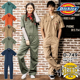 【即日出荷】ディッキーズ 半袖つなぎ 男女兼用 ストレッチCVC D-749 オーバーオール 春夏 作業着 作業服 カジュアル メンズ レディース おしゃれ 農業 農作業 畑仕事 キャンプ アウトドア DIY ガーデニング 工場 反射 Dickies