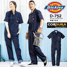 ディッキーズ デニム 半袖つなぎ コーデュラ ストレッチデニム D-752 男女兼用 作業着 作業服 メンズ レディース オーバーオール カジュアル キャンプ アウトドア 反射 整備 農業 農作業 畑仕事 DIY Dickies かっこいい おしゃれ ツナギ