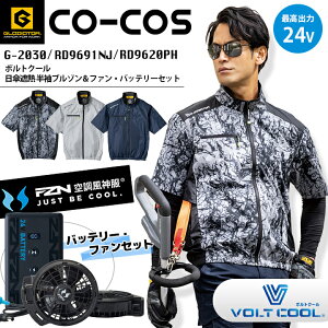 �󒲃E�F�A �����u���]�� 24V �o�b�e���[&�t�@���Z�b�g �t���b�g�t�@���^�C�v �R�[�R�X �{���g�N�[�� G-2030 RD9691NJ RD9620PH �O���f�B�G�[�^�[ �󒲕��_�� �t�� �󒲍�ƕ� ��ƒ� �M���Ǒ΍� ��
