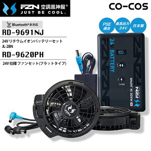�󒲃E�F�A�p 24V�d�l ���`�E���C�I���o�b�e���[&�t�@���Z�b�g �t���b�g�t�@���^�C�v �󒲕��_�� �T���G�X RD9691NJ+RD9620PH �󒲍�ƕ� ��ƕ� ��ƒ� �R�[�R�X �A�E�g�h�A �X�|�[�c �ҏ��΍� 