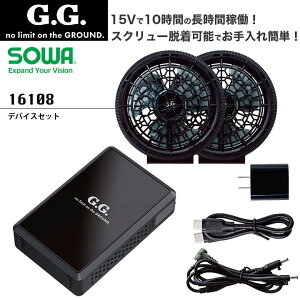 SOWA �󒲃E�F�A�p �t�@�� �o�b�e���[ �Z�b�g �f�o�C�X�Z�b�g 16108 20000mAh EF�E�F�A�p 16111 16105 �M���Ǒ΍� �����΍� �󒲍�ƕ� �t�@���t���E�F�A�Ή� ��ƕ� ��ƒ� �A�E�g�h�A �X�|�[�c ����