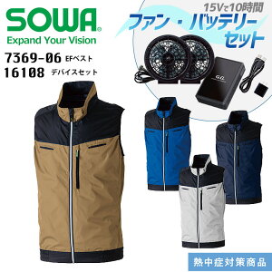 �󒲃x�X�g �t�@�� �o�b�e���[ �Z�b�g SOWA �󒲃E�F�A 7369-06-16108 �����Y �t�@���t���E�F�A�Ή� ��ƕ� ��ƒ� �ՔM UV�J�b�g ���� �����\ �t���n�[�l�X�Ή� �M���Ǒ΍� �����΍� �󒲍�ƕ� 