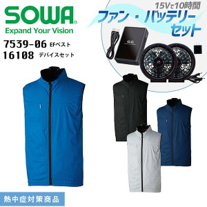 �󒲃x�X�g �t�@�� �o�b�e���[ �Z�b�g SOWA 7539-06-16108 �����Y �󒲃E�F�A �ՔM UV�J�b�g ���� �M���Ǒ΍� �����΍� �󒲍�ƕ� �t�@���t���E�F�A�Ή� ��ƕ� ��ƒ� �A�E�g�h�A �X�|�[�c ����