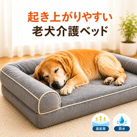 介護ベッド 犬 Mサイズ Lサイズ ライトグレイ 1個 犬介護ベット 老犬ベッド おねしょ 老犬 シニア犬 介護 起き上がり やすい ベッド 犬のベッド 犬のベット 防水 犬用ベッド ドッグベッド ドッグベット ペット用ベッド 高齢犬 ペットベッド 高反発 老犬介護用品 Barney'sEdge