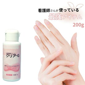 皮膚保護クリーム 手荒れ ハンドクリーム わこうかがく 皮膚をがっちりガード 和光化学 クリア-G 200g