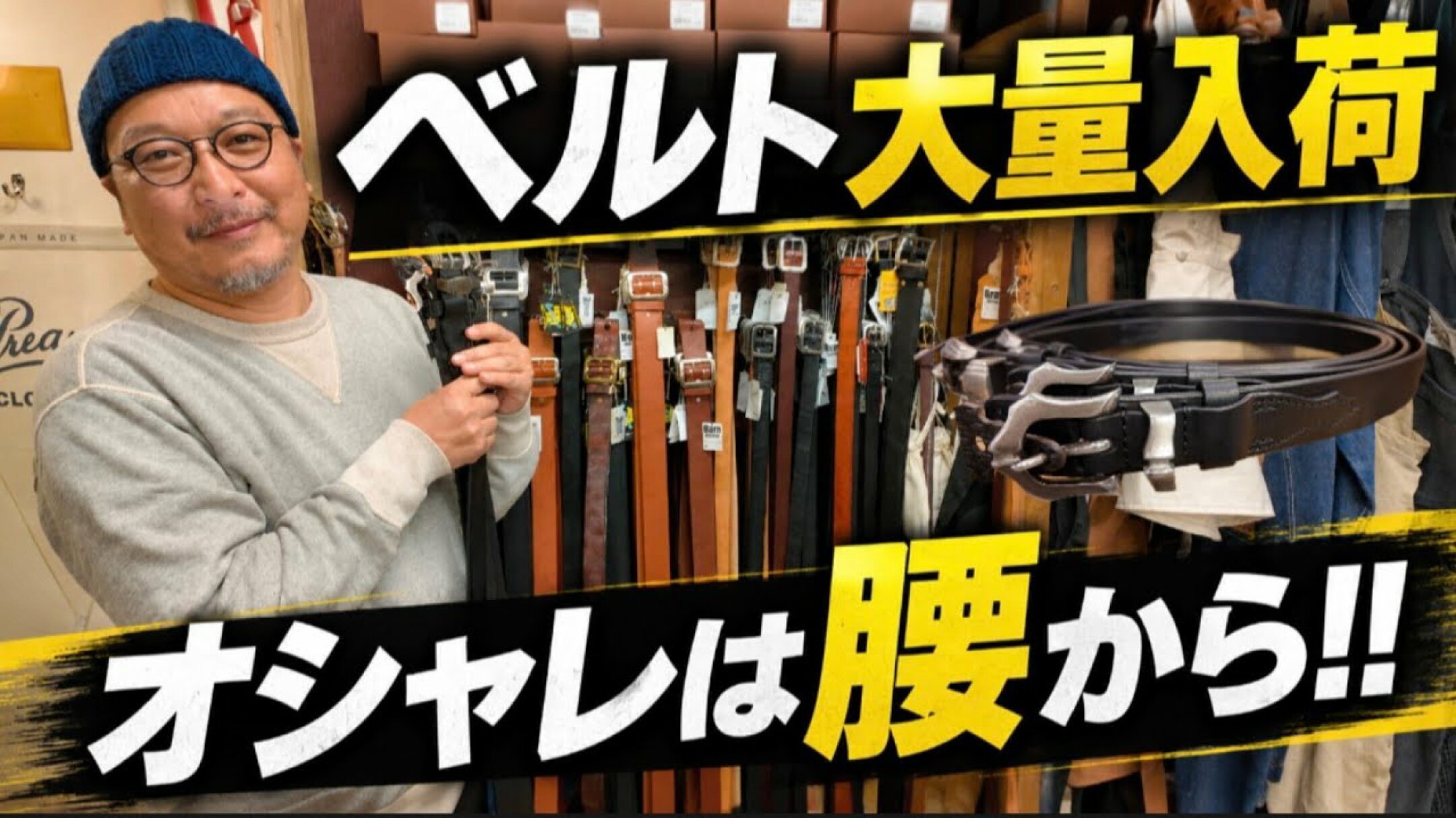 【オシャレは腰から!!】至高のレザーベルトが大量入荷！アメカジの着こなしを格上げする名作を一挙紹介！