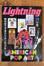 ライトニング Lightning 雑誌 2023年8月号 VOL.352 「気分のアガるアメリカンポップアート」
