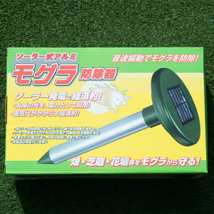 楽天市場】ソーラー式モグラ防除器 音波 振動 無害 モグラ退治 モグラ対策 モグラ駆除 モグラよけ : 芝生のことならバロネスダイレクト 楽天市場】ソーラー式モグラ防除器 音波 振動 無害 モグラ退治 モグラ対策 モグラ駆除 モグラよけ : 芝生のことならバロネスダイレクト