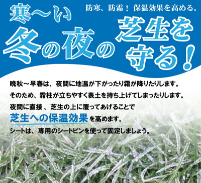 【冬用・耐霜用】芝生用寒冷紗ミラークロス88ME