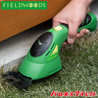 FIELDWOODS 充電式芝生用バリカン（植木用ブレード付） FW-BB8A ハンディ コードレス フィールドウッズ