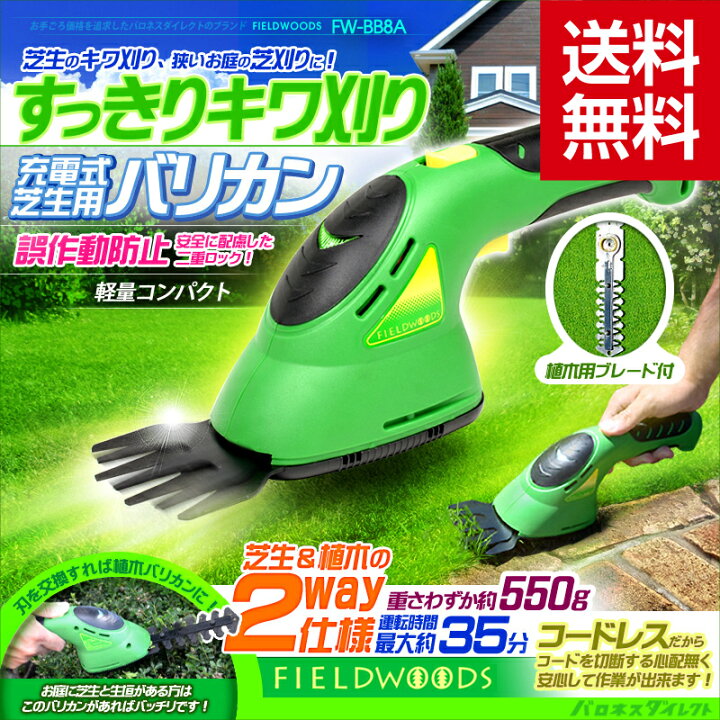楽天市場】FIELDWOODS 充電式芝生用バリカン 芝刈り機 植木用ブレード 