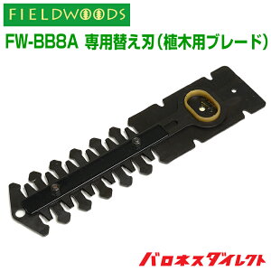 FIELDWOODS [dŐpoJ Ŋ@ FW-BB8A pւn Aؗpu[h y[ցz