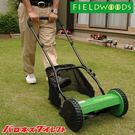 FIELDWOODS 手動式芝刈り機 FW-M30A リール式 刈幅30cm 手押し式 手軽 初心者 入門用 軽い 後ろ集草 芝生…
