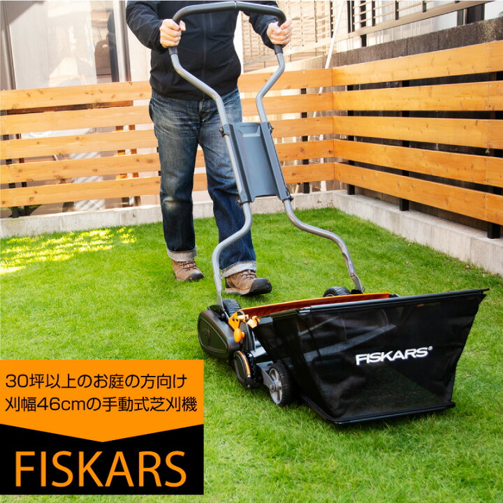 楽天市場 Fiskars フィスカース 手動式芝刈り機 65 集草袋付き 研磨キット付き 芝生のことならバロネスダイレクト
