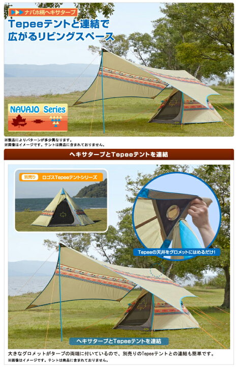 楽天市場】LOGOS ロゴス ナバホ TEPEE 300 + ブリッジヘキサタープ  