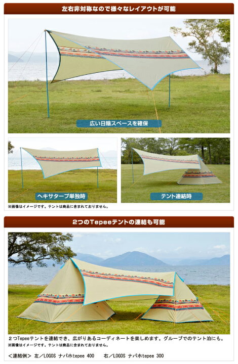 楽天市場】LOGOS ロゴス ナバホ TEPEE 300 + ブリッジヘキサタープ  