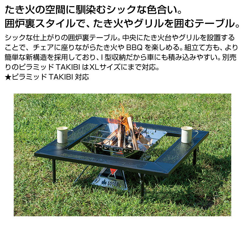 楽天市場】LOGOS ロゴス アイアン囲炉裏テーブル バーベキュー 焚き火 