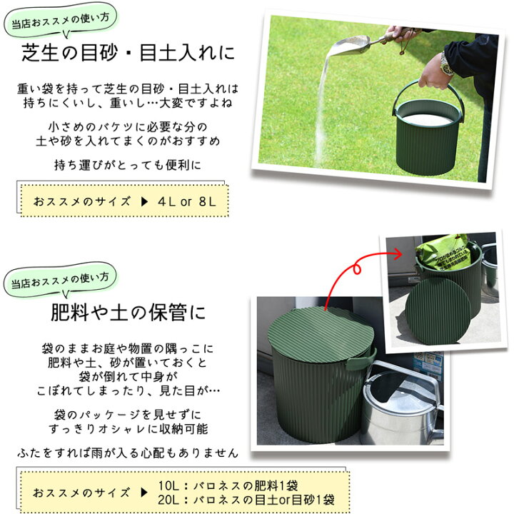 楽天市場】ガーデンツールバケット グリーン 緑 4個セット 4L・8L・10L・20L フタつきバケツ 八幡化成 : 芝生のことならバロネスダイレクト 楽天市場】ガーデンツールバケット グリーン 緑 4個セット 4L・8L・10L・20L フタつきバケツ 八幡化成 : 芝生のことならバロネスダイレクト
