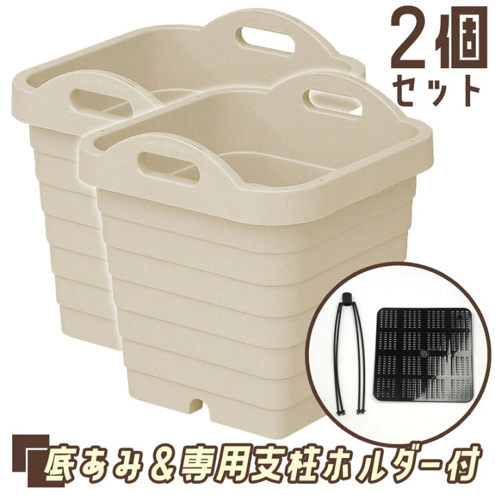 楽天市場 ハンディプランター スクエア アイボリー 底網 専用支柱ホルダー付き 2個セット 芝生のことならバロネスダイレクト