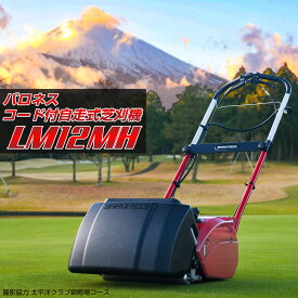 楽天市場 芝刈り機 電動 リール式の通販