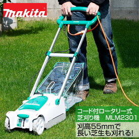 マキタ コード付きロータリー式芝刈り機 MLM2301 刈込幅230mm