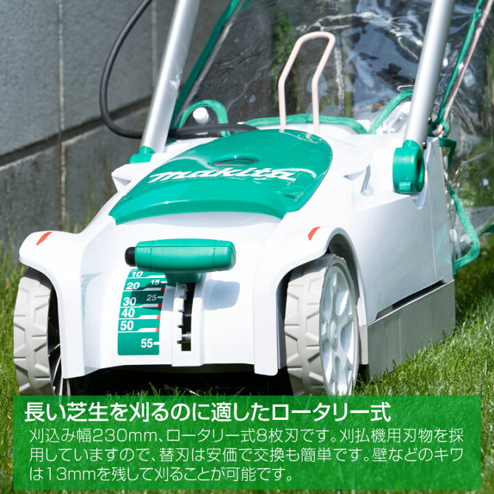 楽天市場】マキタ コード付きロータリー式芝刈り機 MLM2301 刈込幅 