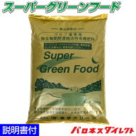 芝生用微生物発酵濃縮＆活性有機肥料 スーパーグリーンフード 20kg 粉タイプ 環境改善 サッチ分解促進 病…