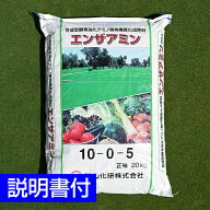 芝生用バイオ有機質化成肥料 エンザアミン 20kg 酵素 11-0-5 生育維持 サッチ分解