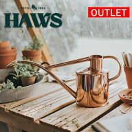 【アウトレット】英国 HAWS 銅製インドアカン 1L じょうろ ジョウロ