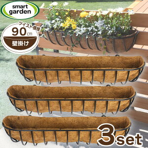 �p���u�����h Smart Garden �Ǌ|�� �c�C�X�g�n���M���O�o�X�P�b�g 90cm 3�Z�b�g ���V�}�b�g�t�� �R�R���V �u���b�N �E�H�[���n���M���O ��^
