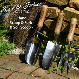 英国ブランド Spear＆Jackson トラディショナル ステンレス ガーデンハンドツール3点セット スコップ＆フォーク＆ソイルスコップ ギフト