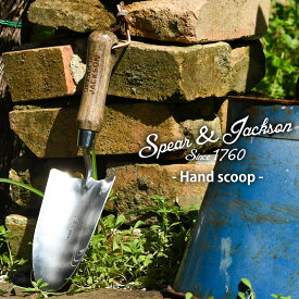 英国ブランド Spear＆Jackson トラディショナル ステンレススコップ ハンドタイプ ハンドスコップ ギフト