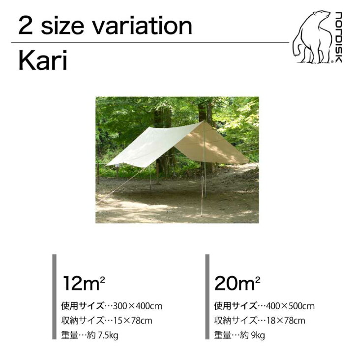 楽天市場】Nordisk Kari 12 ノルディスク カーリ 12 タープ 並行輸入品  