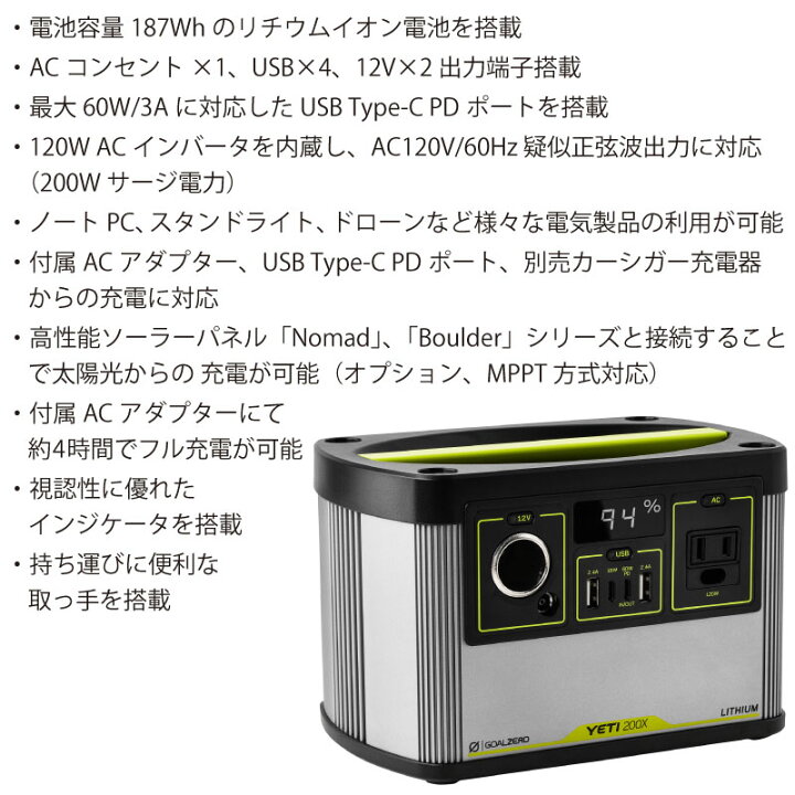 楽天市場】GOAL ZERO ゴールゼロ ポータブル電源 イエティ Yeti 200X 