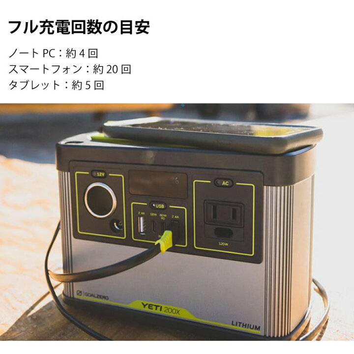 楽天市場】GOAL ZERO ゴールゼロ ポータブル電源 イエティ Yeti 200X 