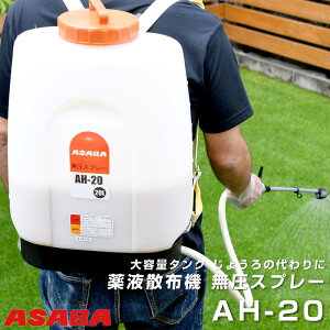 �y���[�J�[���� ��3�c�Ɠ����x�Ŕ����z���� ASABA ��t�U�z�@ AH-20 �����X�v���[